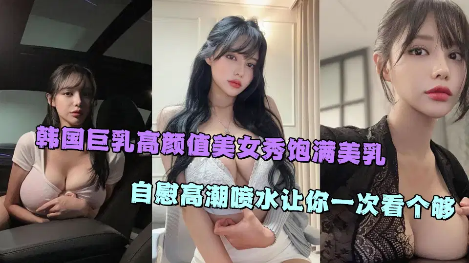 青娱乐极品视觉盛宴国产视频 – 完整版电影在线
